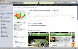 Kddi 音楽配信 Lismo Unlimited のiphone対応を正式発表 ソフトバンク機でも利用可能 Phile Web