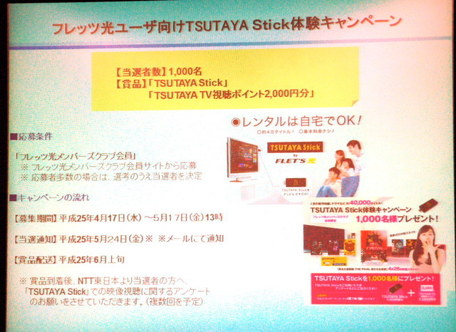 画像5 Tsutaya Com Vod端末 Tsutaya Stick 開発 Ntt東日本と拡販 サポートで提携 Phile Web