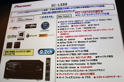 パイオニア、Dolby Atmos対応の最高級AVアンプ「SC-LX88」など2機種