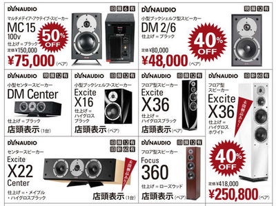 DYNAUDIO製品など最大60％ OFFのアウトレットセール、on and onで開催 - PHILE WEB