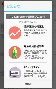 ソニーのアプリ Tv Sideview Android版が もくじでジャンプ などに対応 Phile Web