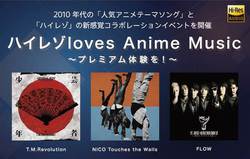 ソニー アニソンとハイレゾをテーマにしたイベント ハイレゾloves Anime Music Phile Web