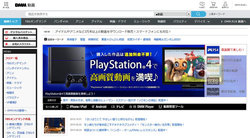 Dmm Com Dmm R18で購入した動画をps4で視聴できるアプリが提供開始 Phile Web