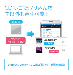 cd レコ 機種 ストア 変更 android