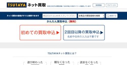 Tsutaya Dvd等のネット買取事業スタート Phile Web