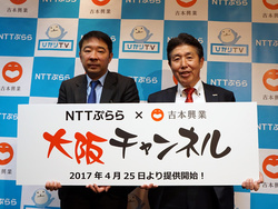 Nttぷららが事業説明会開催 関西の人気番組をスマホで見られる 大阪チャンネル など発表 Phile Web