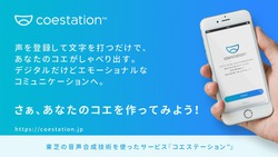 東芝 自分の声でテキスト読み上げ可能なiphoneアプリ コエステーション 無料公開 Phile Web