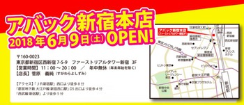 アバック 本店が新宿へ移転 現秋葉原本店では31日まで 展示品大処分セール を開催 Phile Web