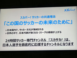 サッカーはスカパーの 社技 W杯関連番組や日本人選手の生中継で サッカー押し 変わらず Phile Web