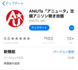 アニソン聴き放題 Aniuta がアメリカでサービス開始 Phile Web