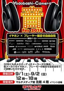 ヨドバシ梅田 新宿西口店にて 最大30社のオーディオメーカー製品が試聴できる 音フェス18 開催 Phile Web