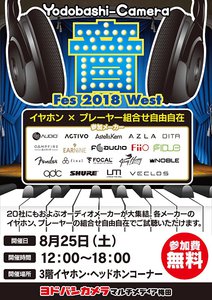 ヨドバシ梅田 新宿西口店にて 最大30社のオーディオメーカー製品が試聴できる 音フェス18 開催 Phile Web