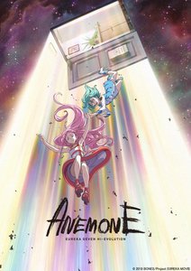 エウレカ最新作 Anemone のbd Dvdが3月26日発売 特装版にはサントラや絵本 ガリバーの大冒険 を封入 Phile Web