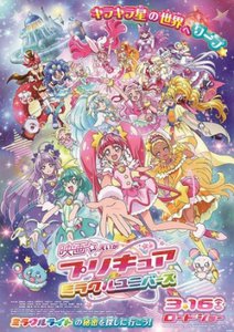 Tsutayaプレミアム 劇場版プリキュアシリーズ過去全24作品が4月1日から見放題に Phile Web