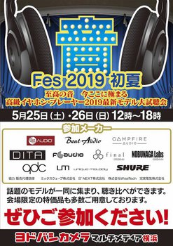 ヨドバシ横浜 5月25 26日に ポータブルオーディオイベント 音フェス 開催 開発中製品も登場 Phile Web