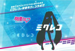 アイ・オー、「CDレコ」と初音ミクのコラボモデル「ミクレコ」発表