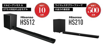 ハイセンス、4Kチューナー内蔵テレビ購入でサウンドバーを510名に