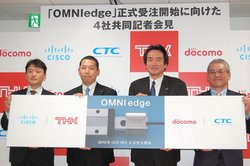 製造業のIoT化を促進する新サービス「OMNIedge」正式受注開始。ドコモなど4社が開発 - PHILE WEB