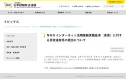 Nhkは抜本的な改革を断行すべき 民放連がnhkのネット配信計画に意見 Phile Web