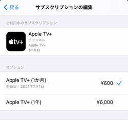 アップルの動画配信 Apple Tv 無料期間が再延長 21年7月まで Phile Web