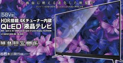 ドンキの格安4Kテレビがさらに安く！50型が45800円、58型が55800円 - PHILE WEB