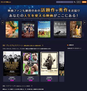 映画 Comの配信サービス シネマ映画 Com スタッフ厳選作品をラインナップ 都度課金で330円から Phile Web