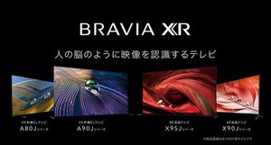 ソニー、認知特性プロセッサー「XR」搭載の4K液晶テレビ“BRAVIA XR