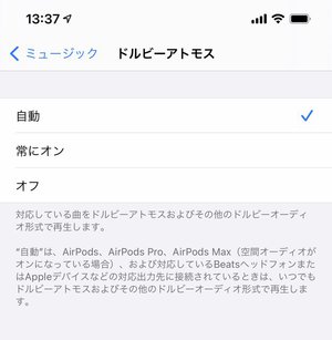 Apple Musicの空間オーディオ ロスレス 日本で提供開始 Iphoneではこう設定する Phile Web