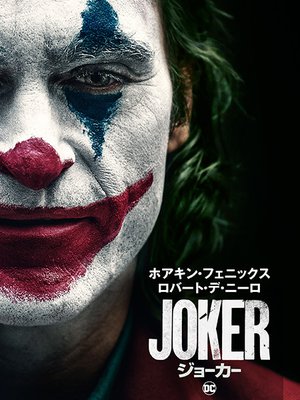 Amazon Prime Video ジョーカー など7月配信作品発表 7月期アニメは27作品を見逃し配信 Phile Web