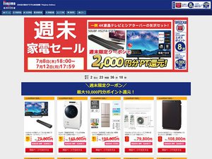 ノジマオンライン 週末家電セール 開催中 4kテレビや完全ワイヤレスが安く Ipod Touchも登場 Phile Web