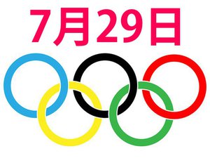 オリンピック 今日7 29のテレビ放送 ネット配信予定一覧 競泳男子0m平泳ぎ 体操女子個人総合 バスケ 卓球など Phile Web