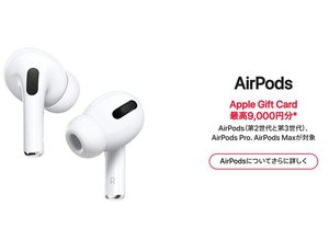 新年1月2日・3日はアップルの「初売り」。iPhoneやAirPods購入でギフト