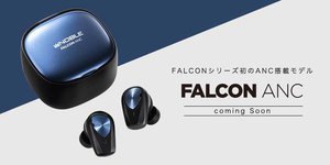 Noble Audio、シリーズ初となるANC搭載機「FALCON ANC」ティザーサイトを公開 - PHILE WEB