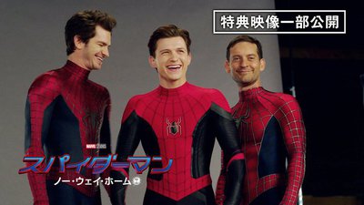 スパイダーマン：ノー・ウェイ・ホーム』4K UHD BDが4/27発売決定