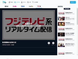 民放キー局5局揃ってのネット同時配信 Tverで4 11開始 Phile Web