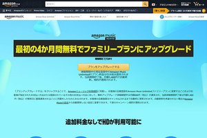 Amazon Music Unlimited ファミリープラン4ヶ月無料アップグレードキャンペーン 7 13まで Phile Web