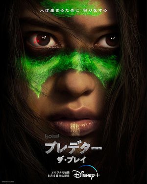 プレデター 最新作がdisney で独占配信 主人公はネイティブ アメリカン最強の女性戦士 Phile Web