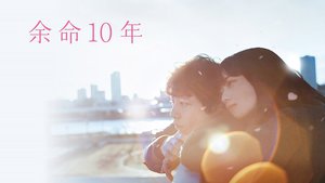 小松菜奈・坂口健太郎W主演作『余命10年』、Prime Videoで見放題独占 