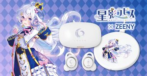 Zeeny、VTuber「星影ラピス」コラボの完全ワイヤレスイヤホン 