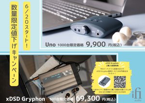 iFi audio、小型据置USB-DACアンプ「Uno」が1万円切りの数量限定値下げ