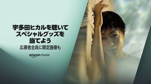 Amazon Music、オリジナル小判などが当たる「宇多田ヒカルを聴いて