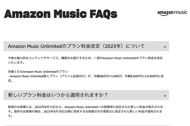 Amazon Music Unlimitedが値上げ、プライム会員向け個人プランが9/19より月額980円に - PHILE WEB