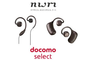 NTTの音響ブランドnwm（ヌーム）、耳を塞がないイヤホン2機種を