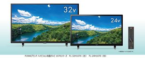 FUNAI、HD液晶テレビ「1070シリーズ」。32型／24型の2モデルを展開（PHILE WEB）｜ｄメニューニュース（NTTドコモ）