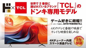 ドン・キホーテ、TCLと共同開発の「4Kチューナー内蔵スマートテレビ」。43型が約6万円(PHILE WEB) - goo ニュース