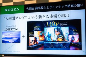 レグザが100型クラス大画面4Kテレビを拡充する理由とは？ 目黒蓮の特別コメントも（PHILE WEB）｜ｄメニューニュース（NTTドコモ）