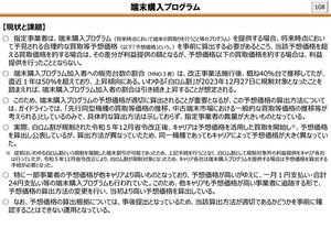 総務省が再びスマホ値引きを規制。ターゲットは「実質36円スマホ」（PHILE WEB）｜ｄメニューニュース（NTTドコモ）