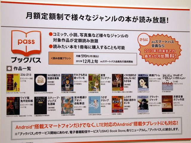 画像1 Kddi 月額590円の電子書籍読み放題サービス ブックパス 発表 Phile Web