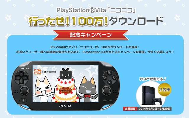 画像2 Ps Vita向けアプリ ニコニコ が100万dl達成 Ps4が当たるキャンペーンも Phile Web