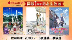 ニコニコ あの花 東のエデン 冴えカノ を3日連続で一挙無料放送 Phile Web